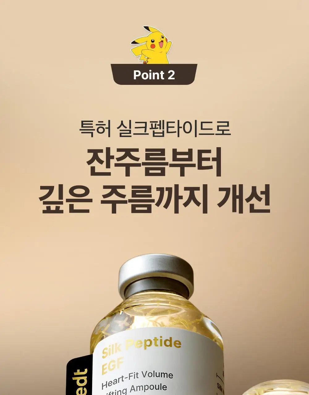 [1등 탄력앰플/녹는실리프팅] 성분에디터 실크펩타이드 EGF 하트핏 볼륨 리프팅 앰플 40ml더블기획(+키링 파우치)* 상세페이지 28